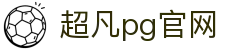 超凡pg官网 - 超凡pg官网